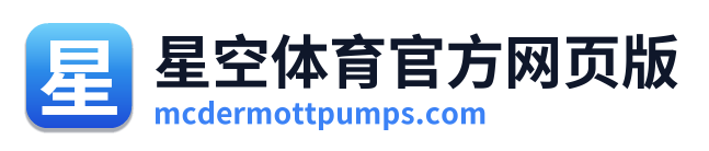 星空体育官方网页版